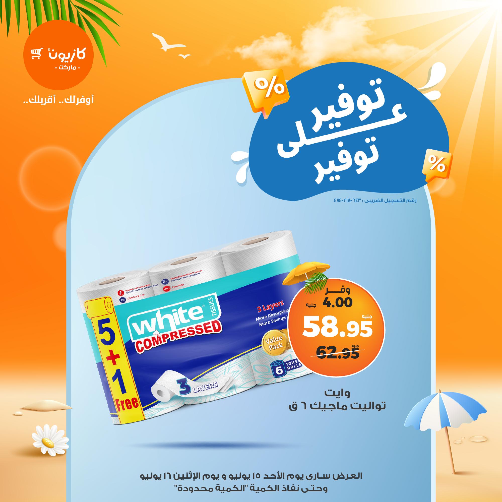 kazyon offers from 15jun to 4jun 2025 عروض كازيون من 15 يونيو حتى 4 يونيو 2025 صفحة رقم 10